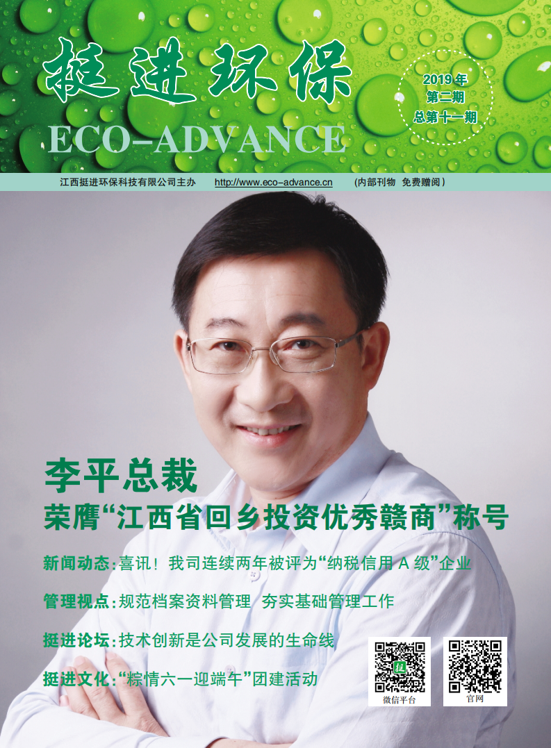 《挺進環(huán)?！?019年第二期季刊 