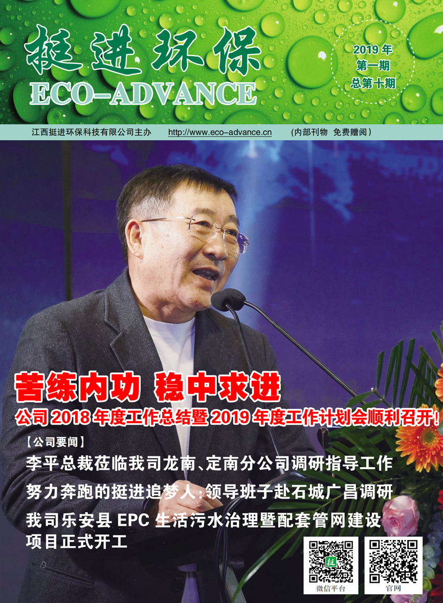 《挺進環(huán)?！?019年第一期季刊